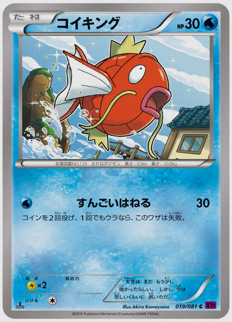 コイキング(C)《1ED》 [XY7. 019/081]