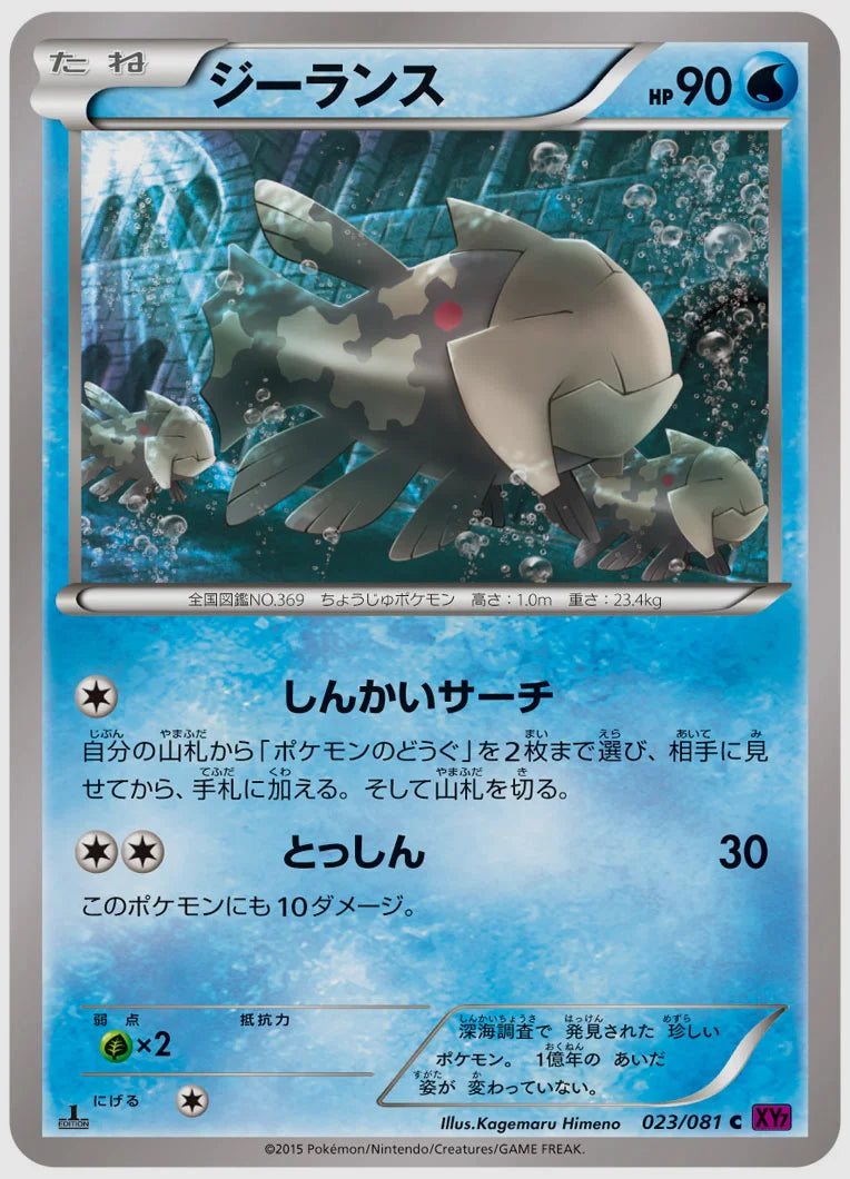 ジーランス(C)《1ED》 [XY7. 023/081]
