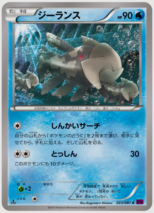 ジーランス(C)《1ED》 [XY7. 023/081]