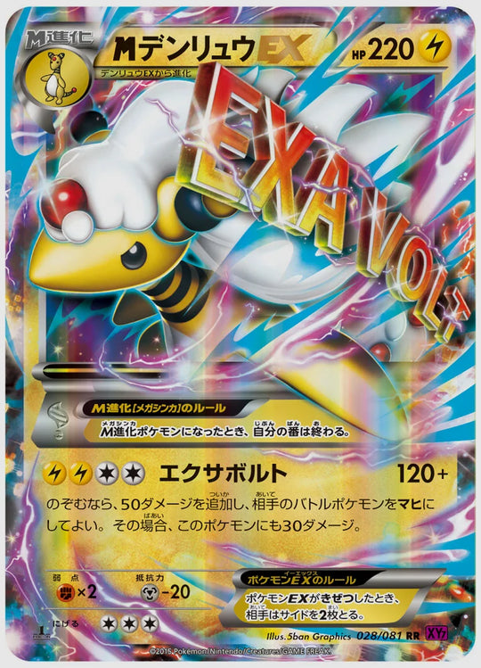 デンリュウEX(RR)《1ED》 [XY7. 028/081]