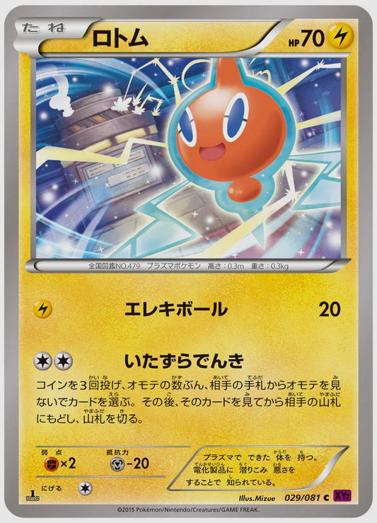 ロトム(C)《1ED》 [XY7. 029/081]