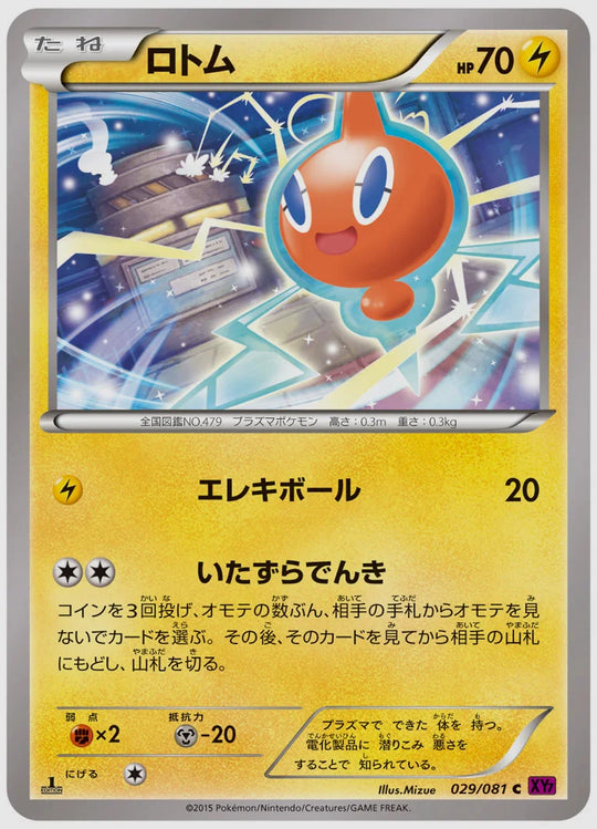 ロトム(C)《1ED》 [XY7. 029/081]