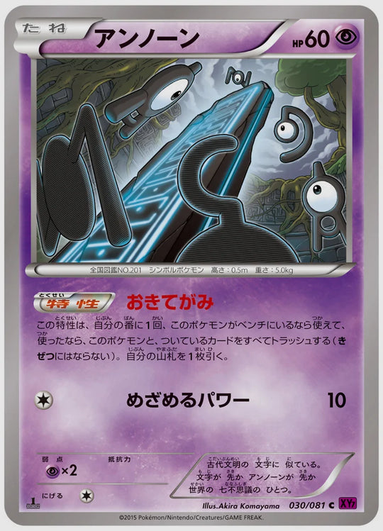 アンノーン(C)《アンリミ》 [XY7. 030/081]