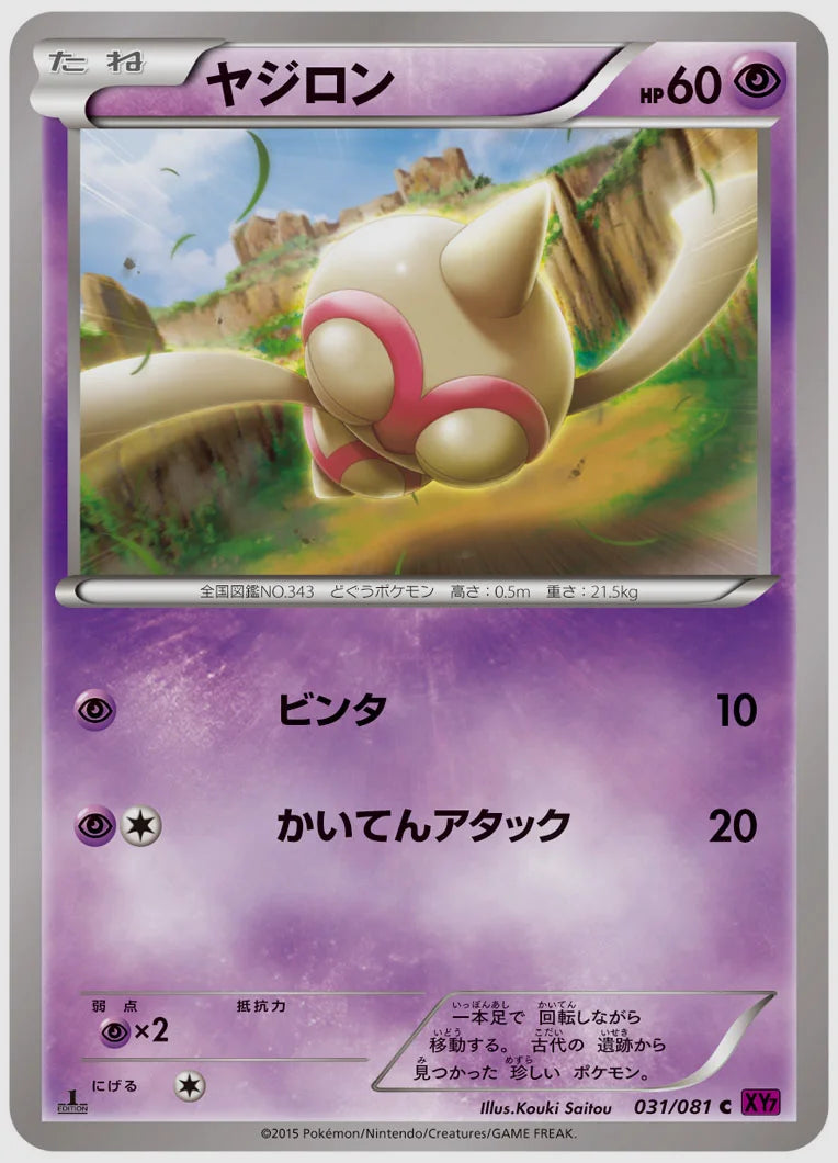 ヤジロン(C)《1ED》 [XY7. 031/081]