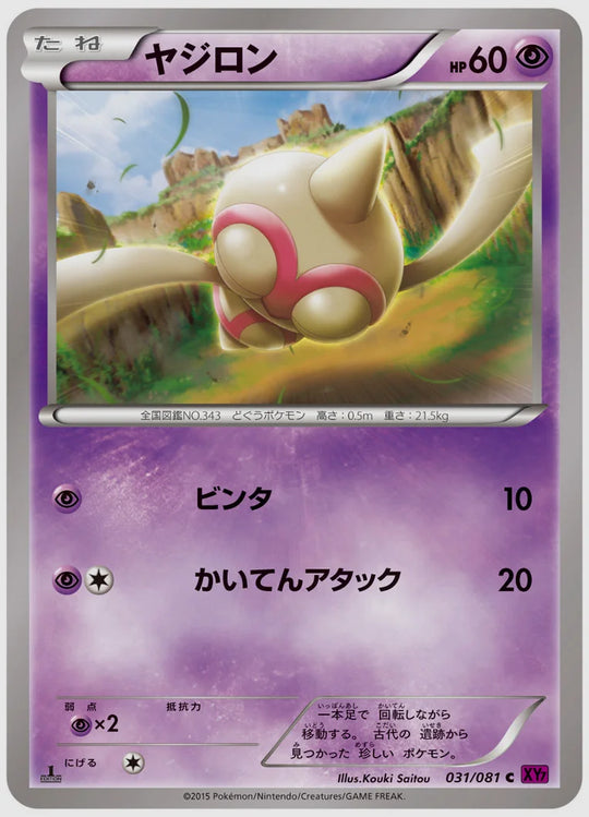 ヤジロン(C)《1ED》 [XY7. 031/081]