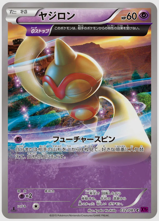 ヤジロン(C)《1ED》 [XY7. 032/081]