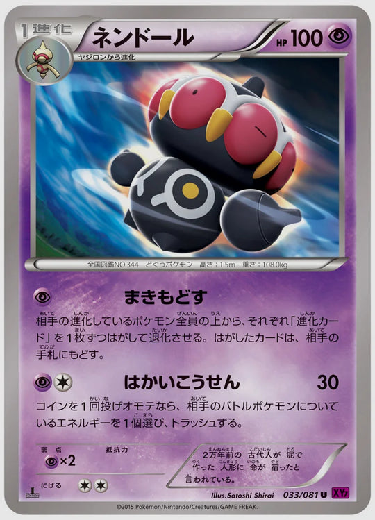 ネンドール(U)《アンリミ》 [XY7. 033/081]