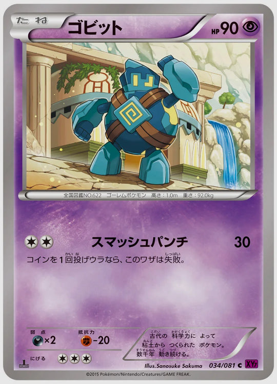 ゴビット(C)《アンリミ》 [XY7. 034/081]