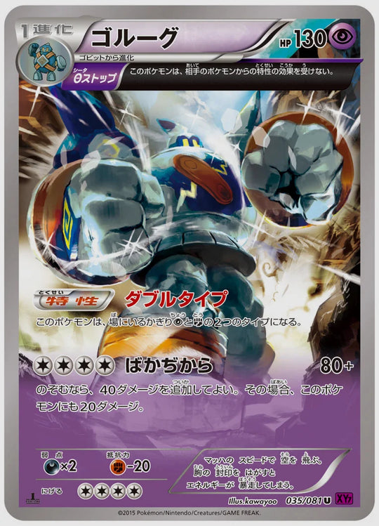 ゴルーグ(U)《アンリミ》 [XY7. 035/081]