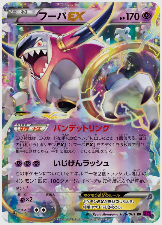 フーパEX(RR)《1ED》 [XY7. 036/081]