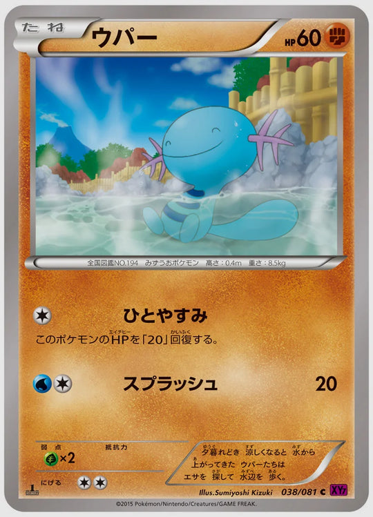ウパー(C)《1ED》 [XY7. 038/081]
