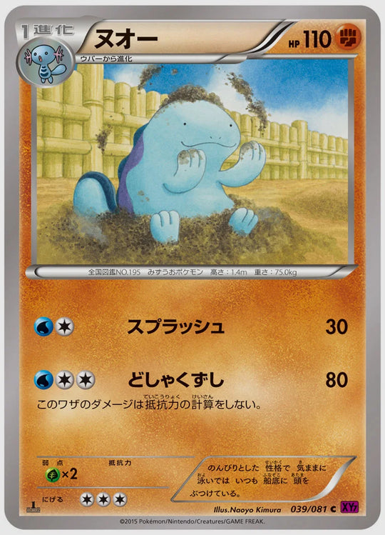 ヌオー(C)《1ED》 [XY7. 039/081]