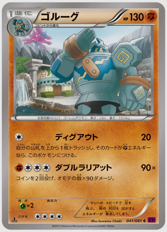 ゴルーグ(C)《アンリミ》 [XY7. 041/081]
