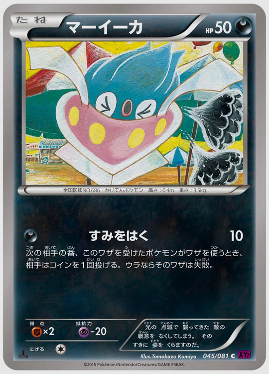 マーイーカ(C)《1ED》 [XY7. 045/081]