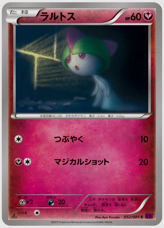ラルトス(C)《1ED》 [XY7. 052/081]