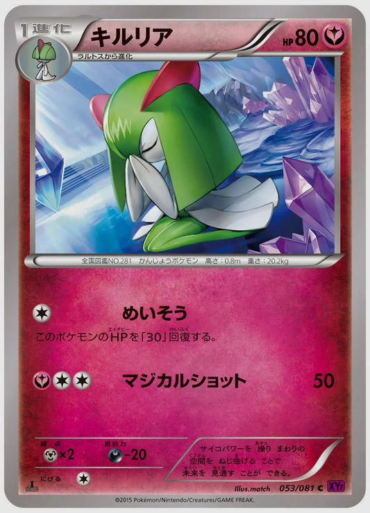 キルリア(C)《アンリミ》 [XY7. 053/081]