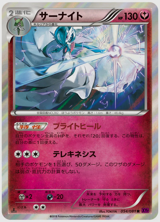 サーナイト(R)《1ED》 [XY7. 054/081]