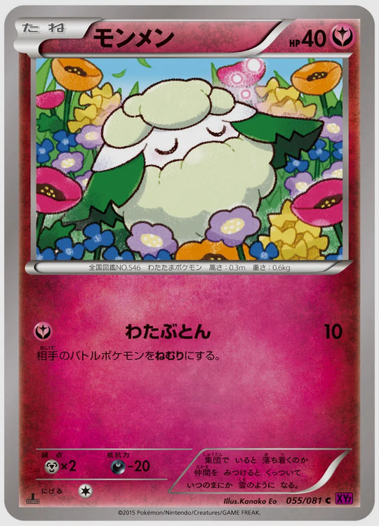 モンメン(C)《アンリミ》 [XY7. 055/081]