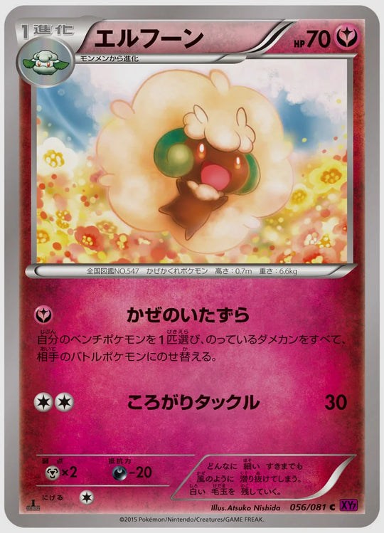 エルフーン(C)《アンリミ》 [XY7. 056/081]