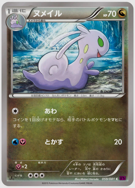ヌメイル(C)《1ED》 [XY7. 059/081]