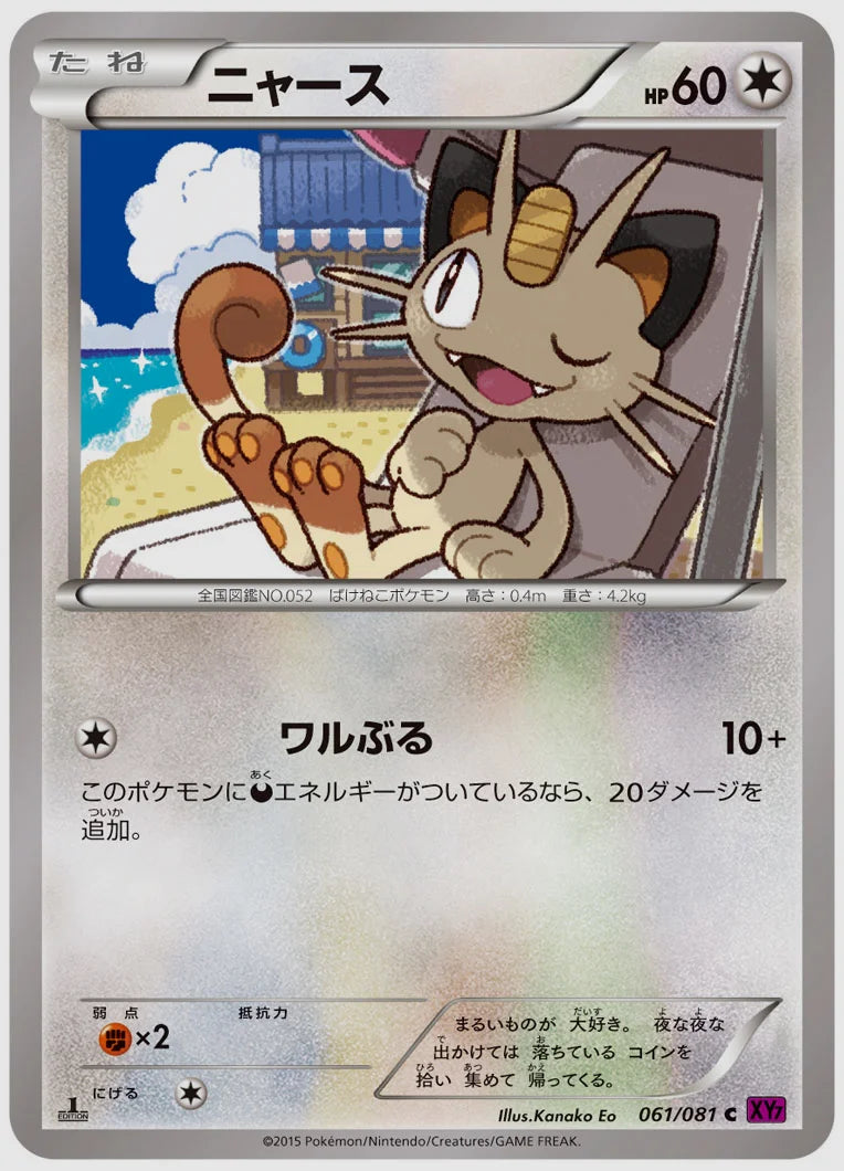 ニャース(C)《1ED》 [XY7. 061/081]