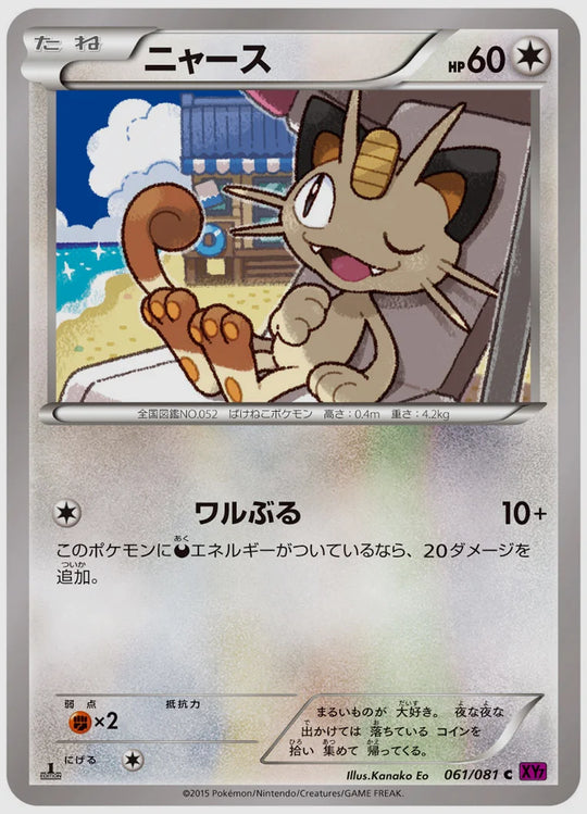 ニャース(C)《1ED》 [XY7. 061/081]