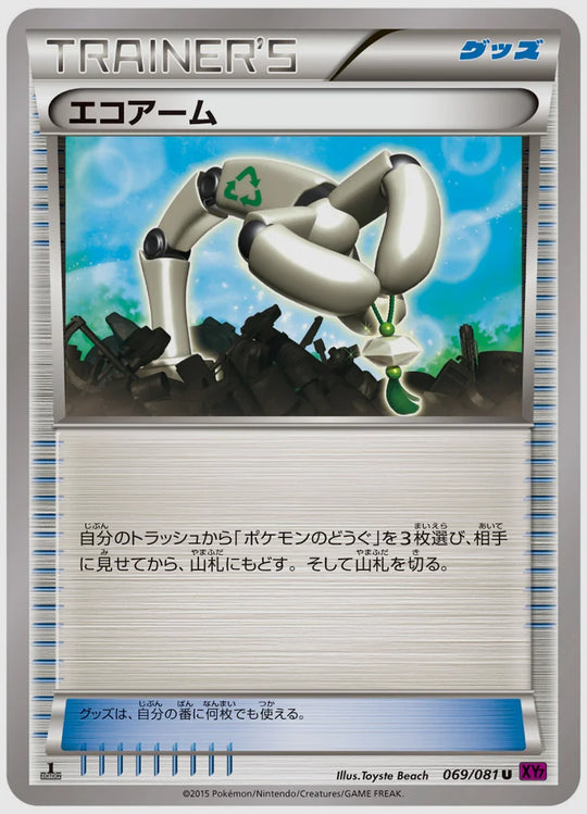 エコアーム(U)《1ED》 [XY7. 069/081]