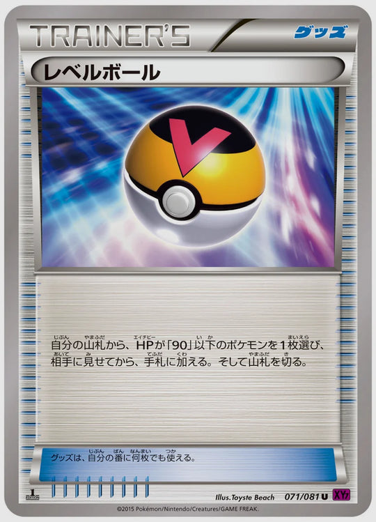 レベルボール(U)《1ED》 [XY7. 071/081]