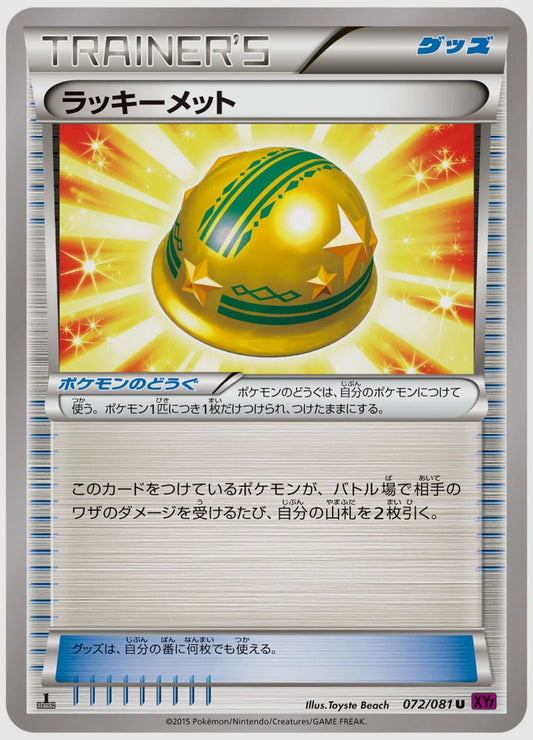 ラッキーメット(U)《1ED》 [XY7. 072/081]