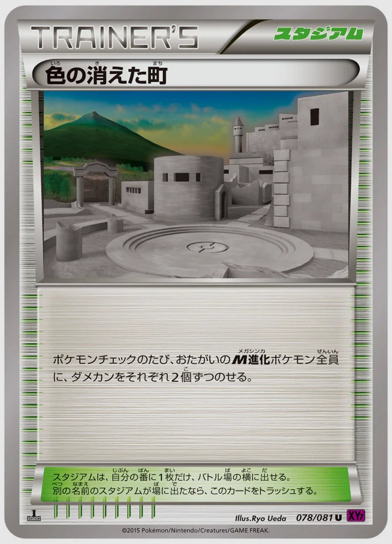 色の消えた町(U)《1ED》 [XY7. 078/081]