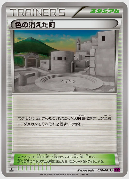 色の消えた町(U)《1ED》 [XY7. 078/081]