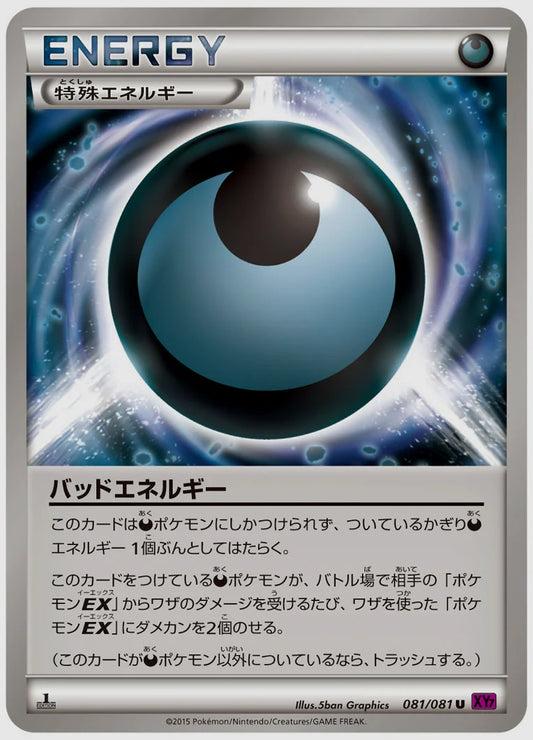 バッドエネルギー(U)《1ED》 [XY7. 081/081]