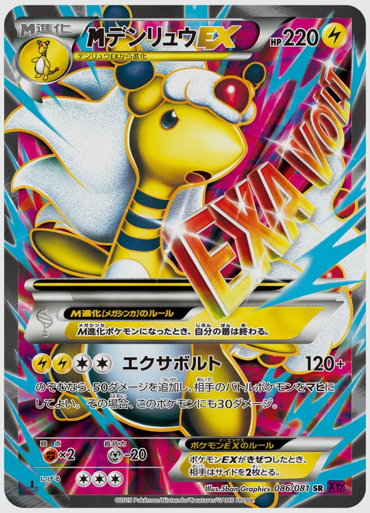 デンリュウEX(SR)《アンリミ》 [XY7. 086/081]