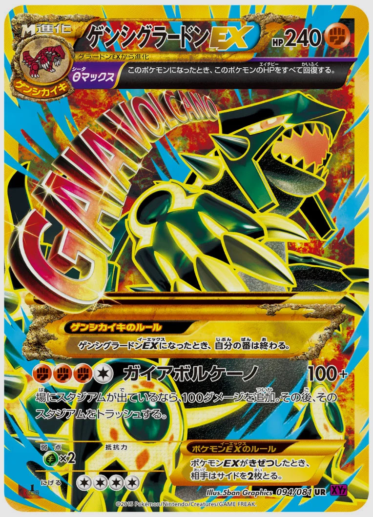 ゲンシグラードンEX(UR)《アンリミ》 [XY7. 094/081]