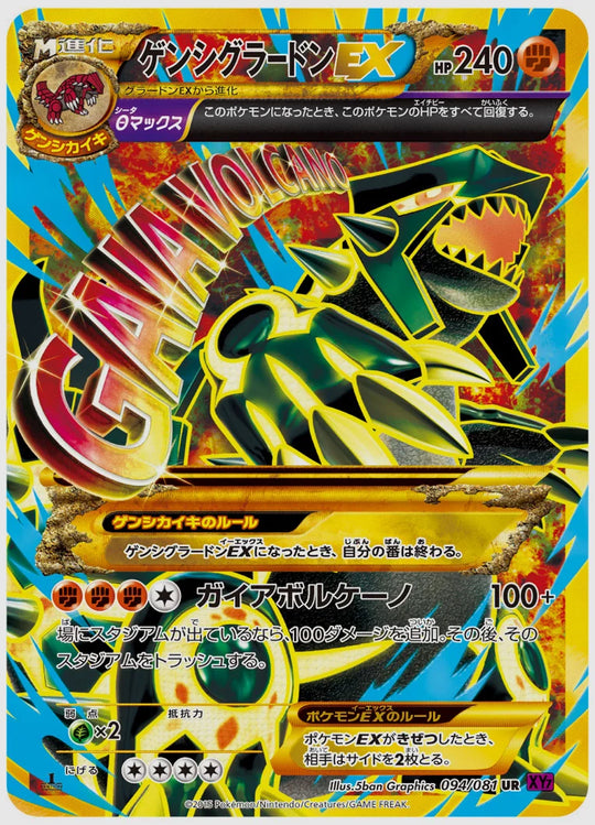 ゲンシグラードンEX(UR)《アンリミ》 [XY7. 094/081]