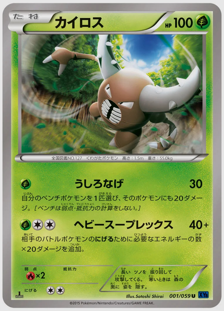 カイロス(U)《1ED》 [XY8B. 001/059]