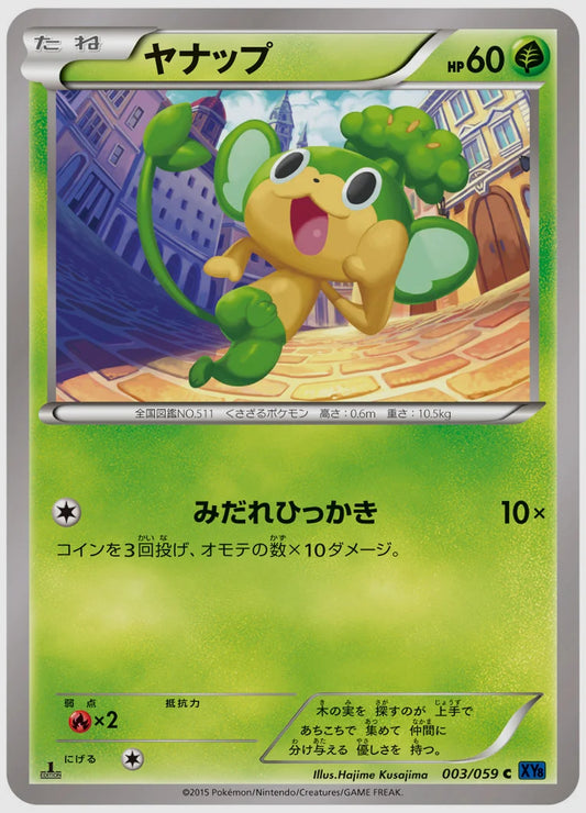 ヤナップ(C)《アンリミ》 [XY8B. 003/059]