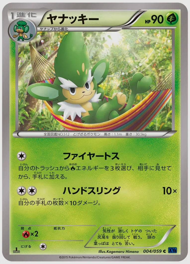 ヤナッキー(C)《1ED》 [XY8B. 004/059]