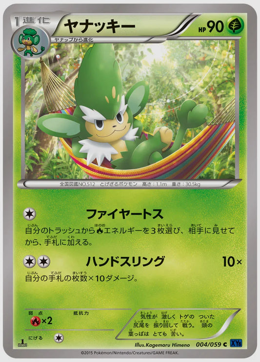 ヤナッキー(C)《アンリミ》 [XY8B. 004/059]