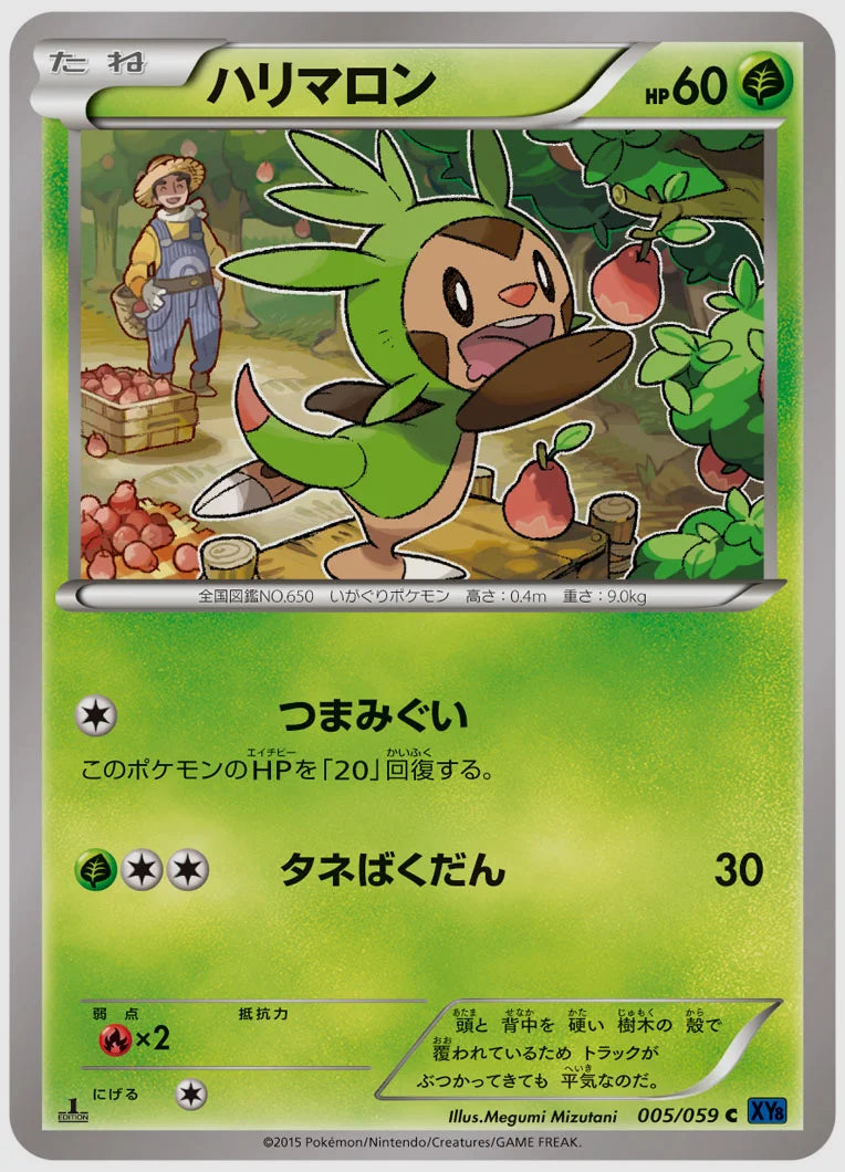 ハリマロン(C)《1ED》 [XY8B. 005/059]