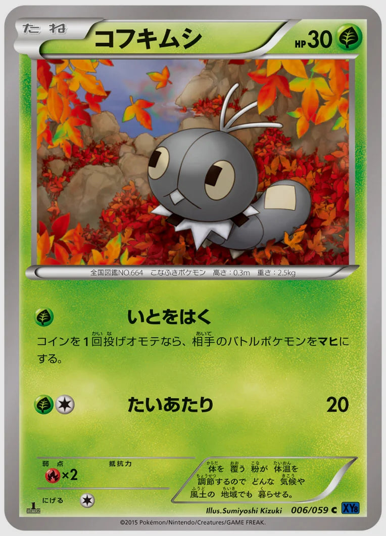 コフキムシ(C)《1ED》 [XY8B. 006/059]