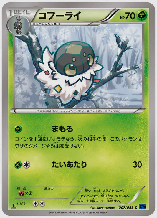 コフーライ(C)《1ED》 [XY8B. 007/059]