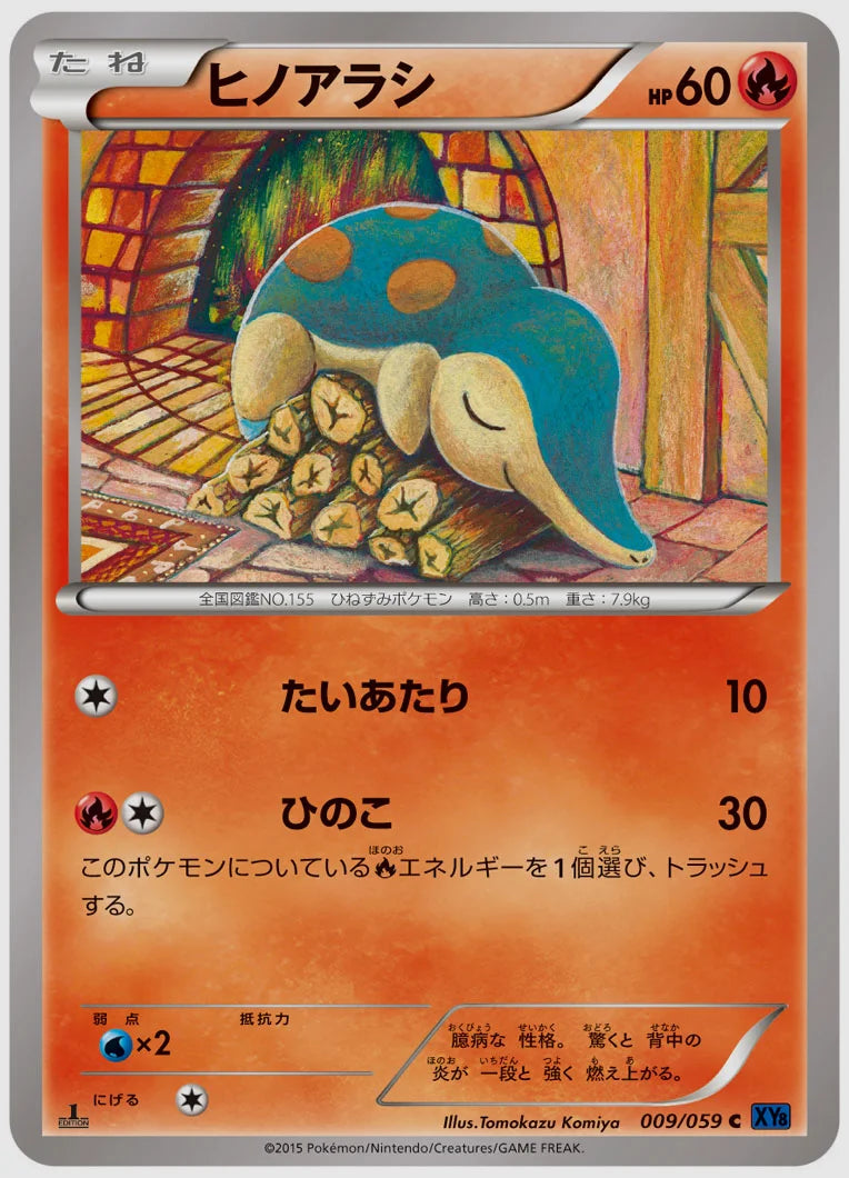 ヒノアラシ(C)《アンリミ》 [XY8B. 009/059]