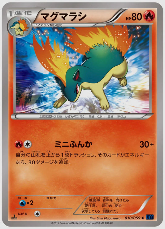 マグマラシ(C)《1ED》 [XY8B. 010/059]