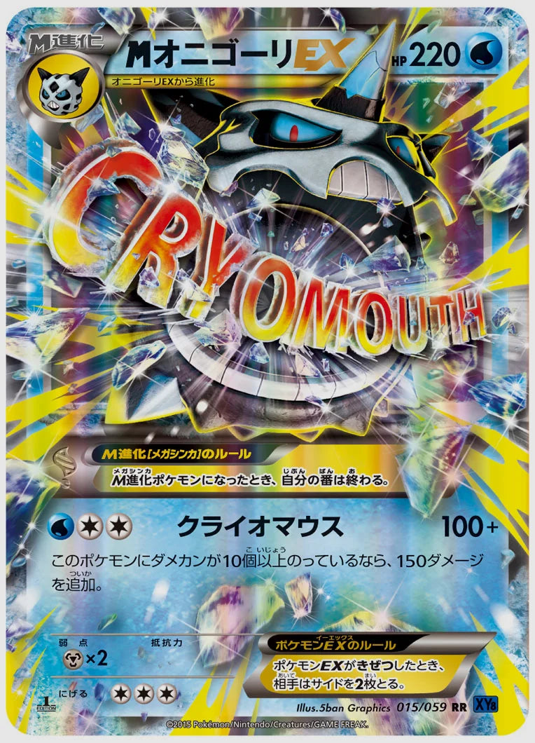 オニゴーリEX(RR)《1ED》 [XY8B. 015/059]