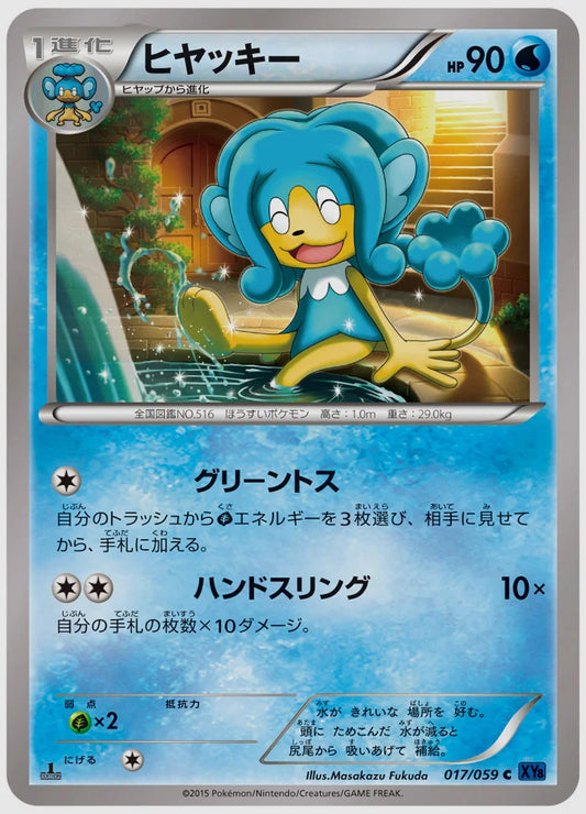 ヒヤッキー(C)《1ED》 [XY8B. 017/059]