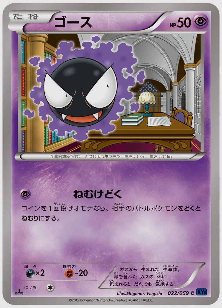 ゴース(C)《1ED》 [XY8B. 022/059]