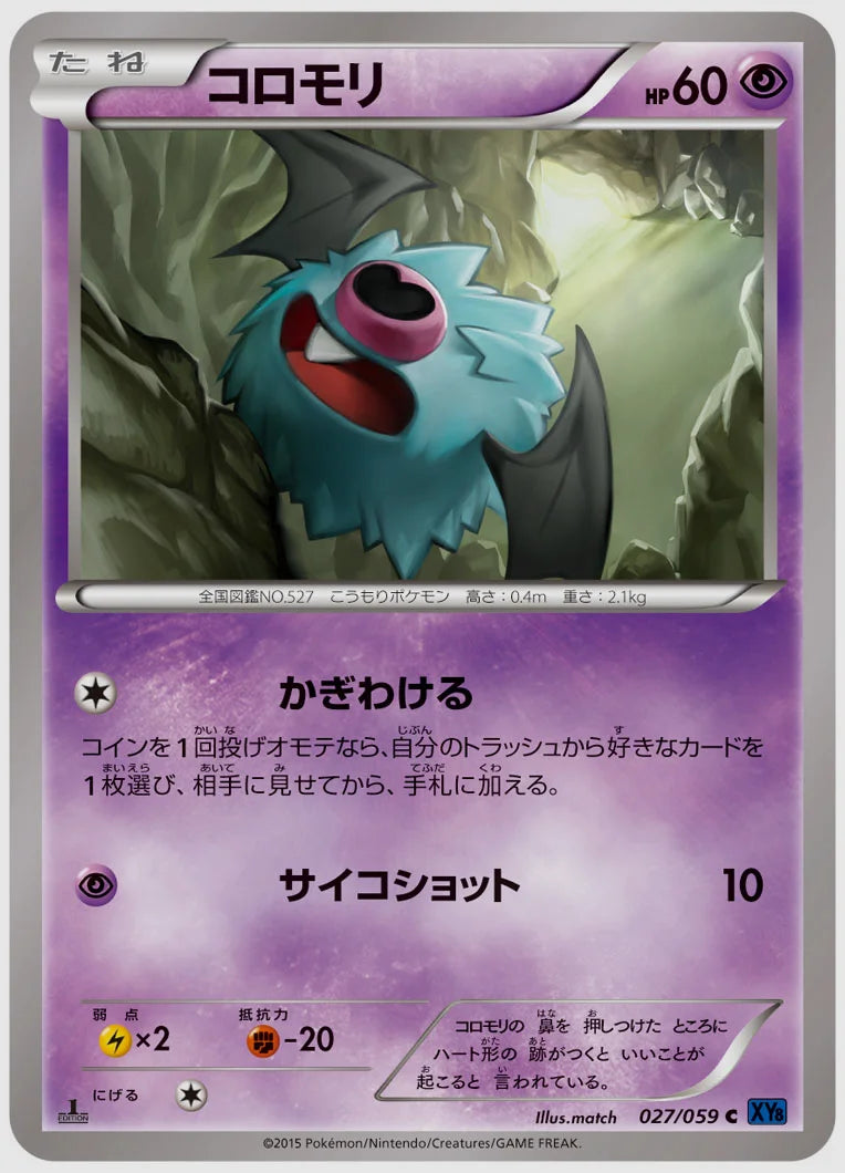 コロモリ(C)《1ED》 [XY8B. 027/059]