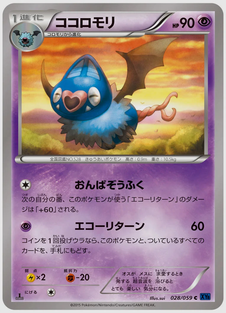 ココロモリ(C)《アンリミ》 [XY8B. 028/059]