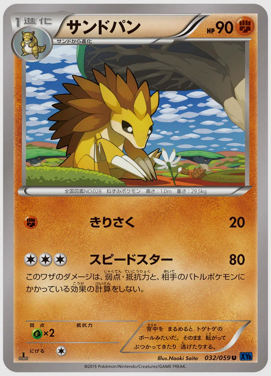 サンドパン(U)《1ED》 [XY8B. 032/059]